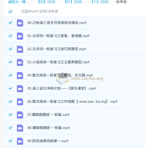 2026高三高考语文金亦珊秋季班课程