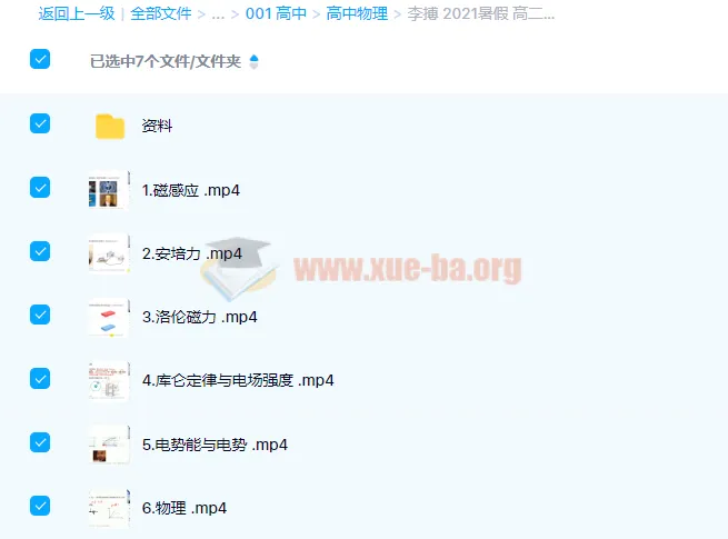 李博高中物理高二目标985暑假系统班