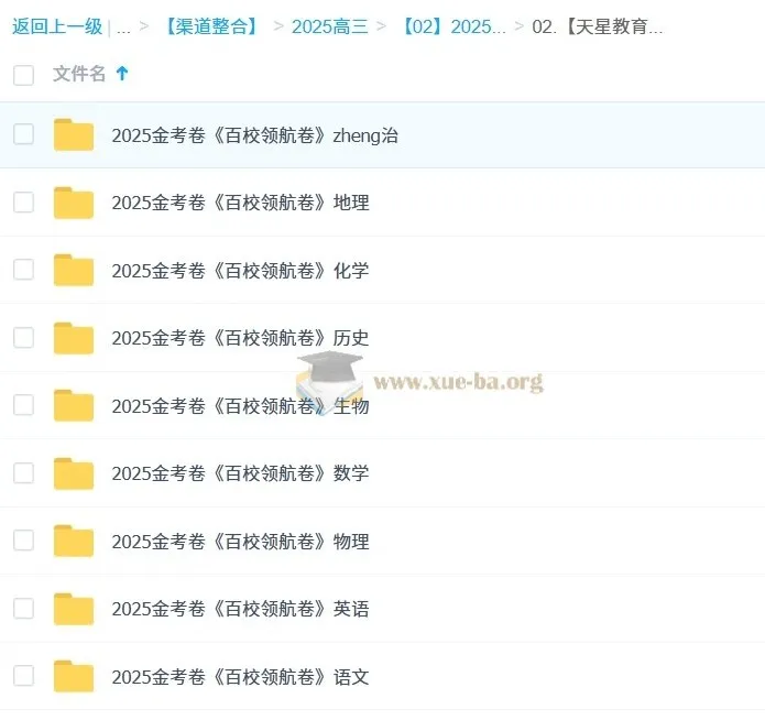 2025版《金考卷-百校联盟领航卷》新高考九科（全）