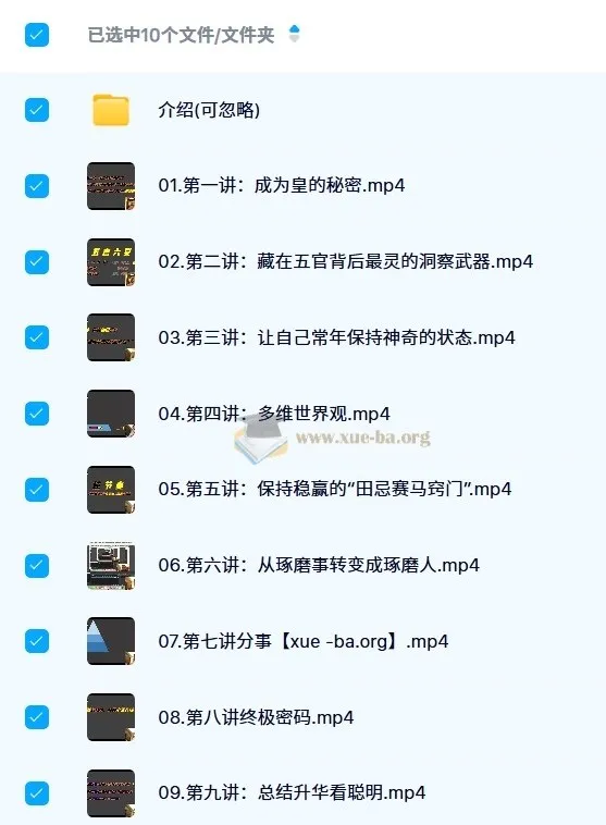 蕉爷聪明课9节课程（已完结）