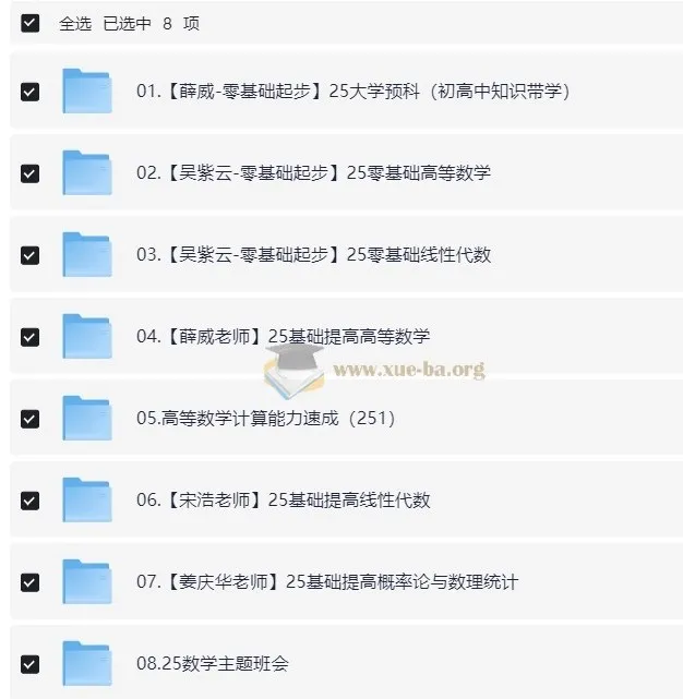 2025金榜考研数学全程班（宋浩等名师授课）