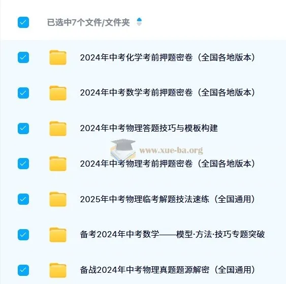 2024 - 2025中考数理化资料合集