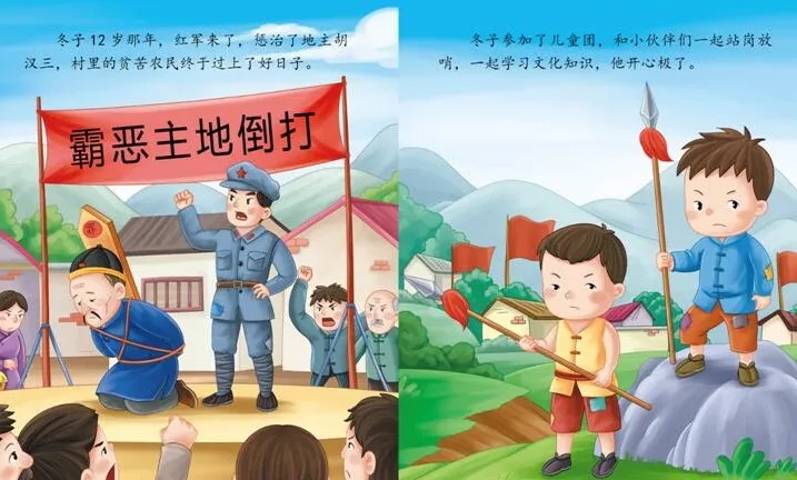 儿童爱国主义绘本故事《闪闪红星》PPT
