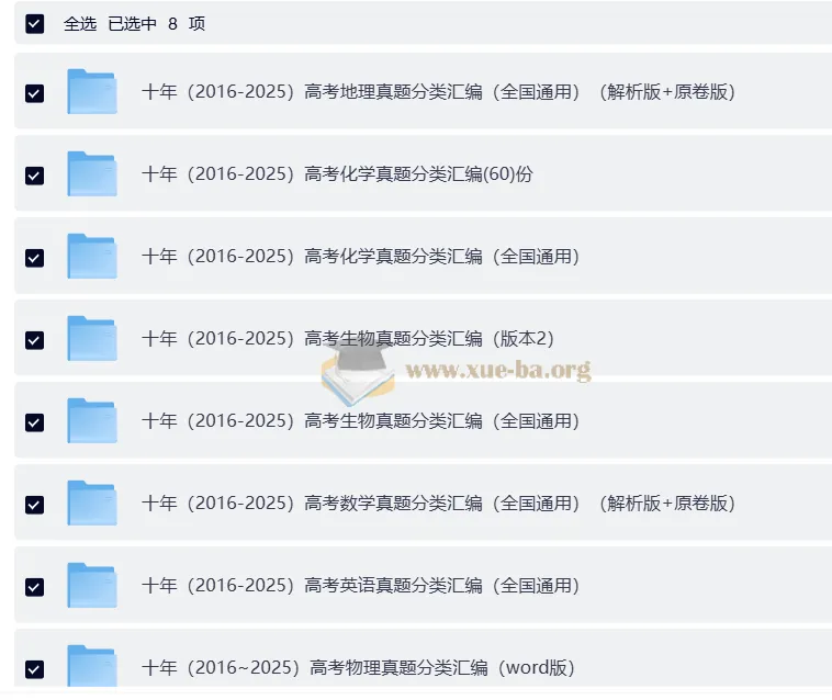 2016 - 2025十年高考真题分类汇编(含地理、化学、生物、数学)