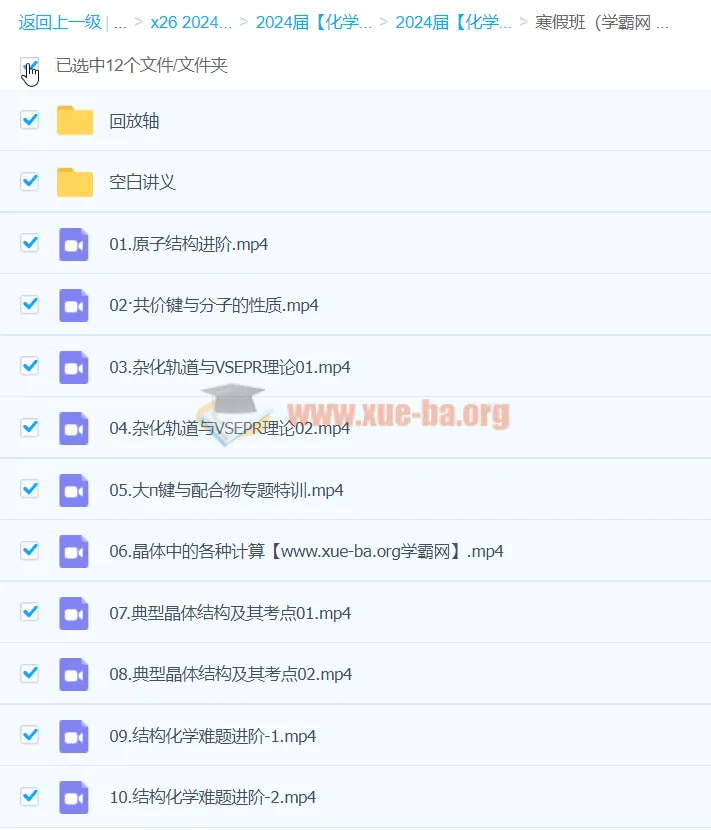李政2024高三高考化学寒假班