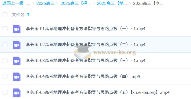 李荟乐2025高三高考地理冲刺班