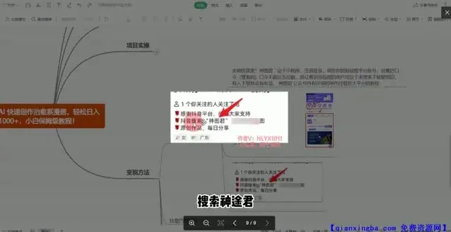 AI治愈系漫画制作教程：助小白开启创作与盈利之旅