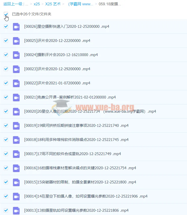 18度摄影学院：2小时搞定星空摄影课程