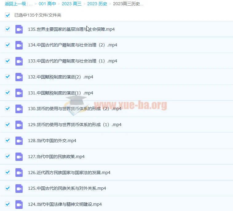 张志浩2023高三历史高考一轮全体系规划学习卡（知识视频）