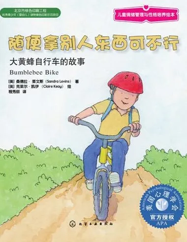 儿童绘本故事PPT《随便拿别人东西可不行》