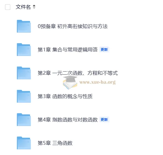 2026版《高中数学·一本通》（必修一） 一数教研组