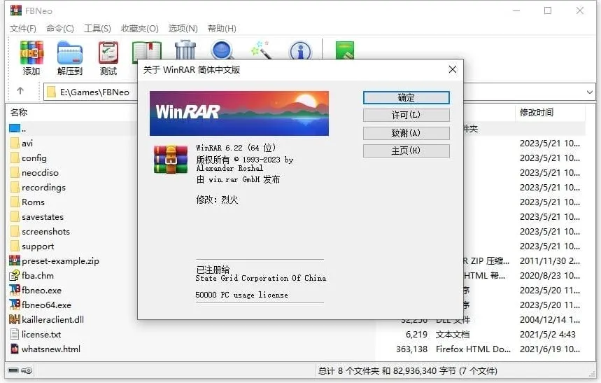 老牌压缩解压软件WinRAR