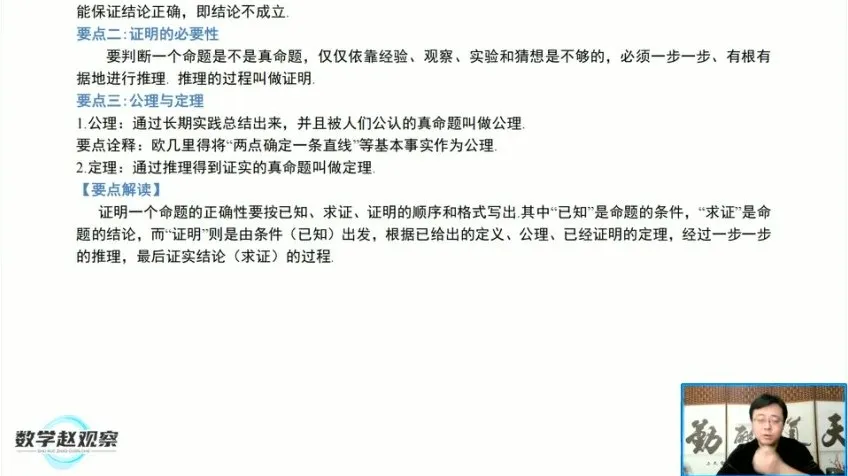 北师大版八年级数学上册同步精讲课程及配套讲义