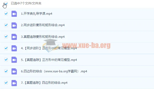 雷昭颜初三数学秋季课程（北师大版）