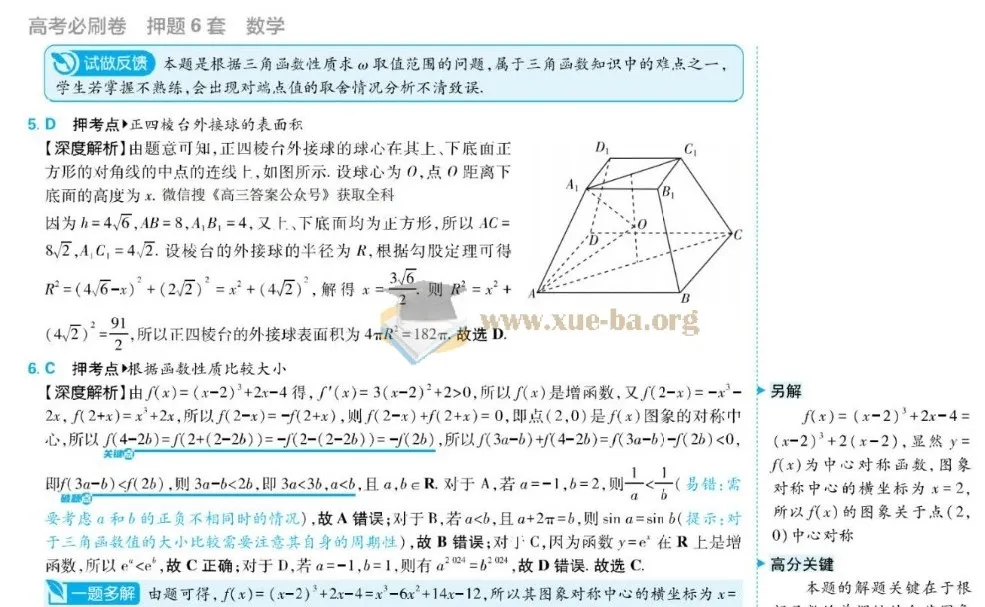 理想树2025版《必刷卷·押题卷》(数学)
