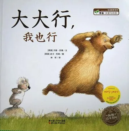 儿童绘本故事《大大行，我也行》PPT
