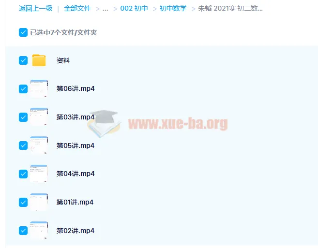 朱韬初二数学直播目标班课程