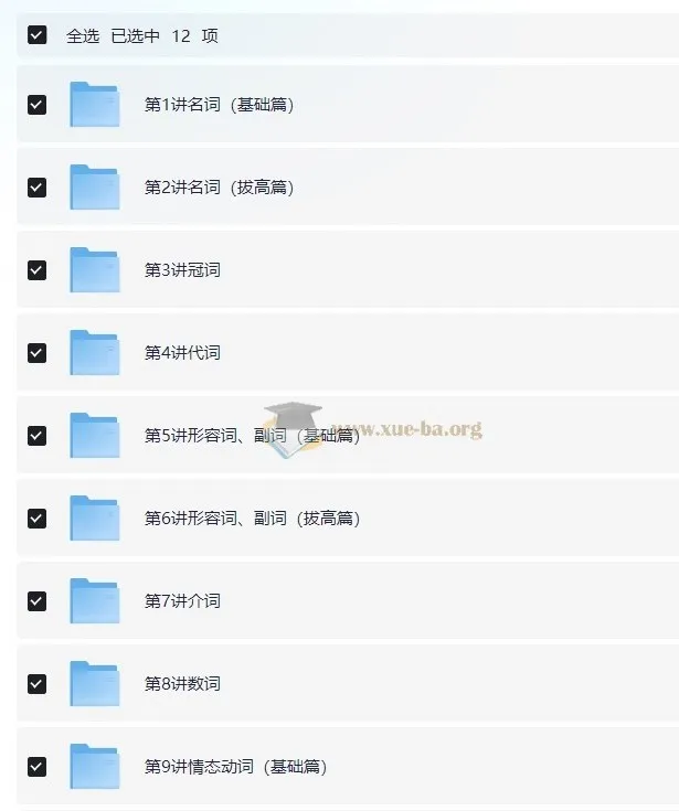 新概念重难点语法精讲精练系列——词法运用篇（12讲 赵紫涵）