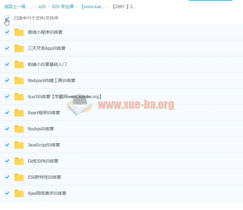 百战程序员前端学习视频