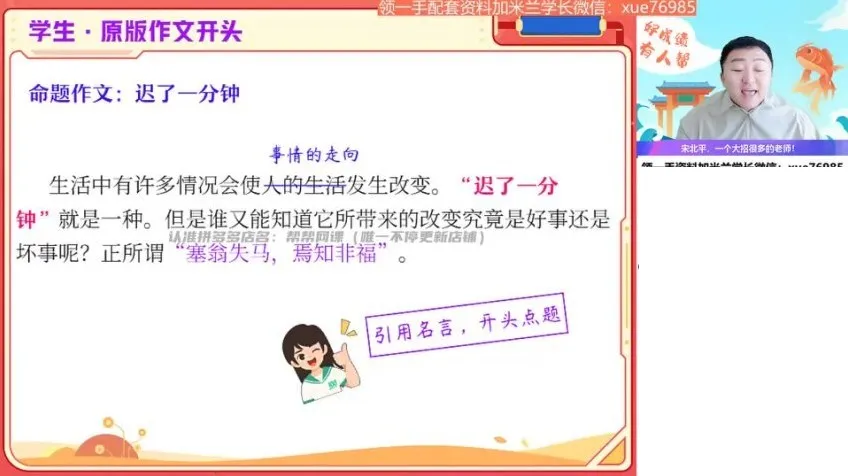 初一语文秋季A+班:宋北平精讲笔记与写作技巧