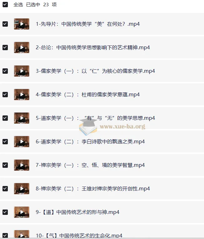 北大彭吉象教授：中国传统美学课程