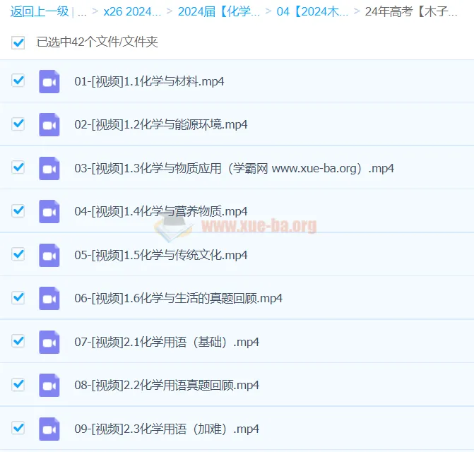 2024高三高考化学二轮精讲课程 - 木子主讲