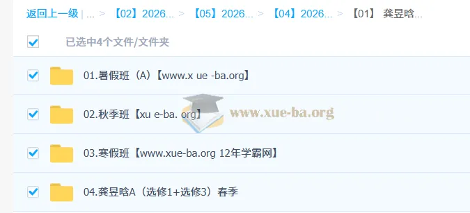 龚昱晗高二物理提升班:2026 一轮二轮全年课程
