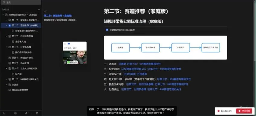 蚂蚁电商短视频带货3天起号课：千川投流与选品变现实战
