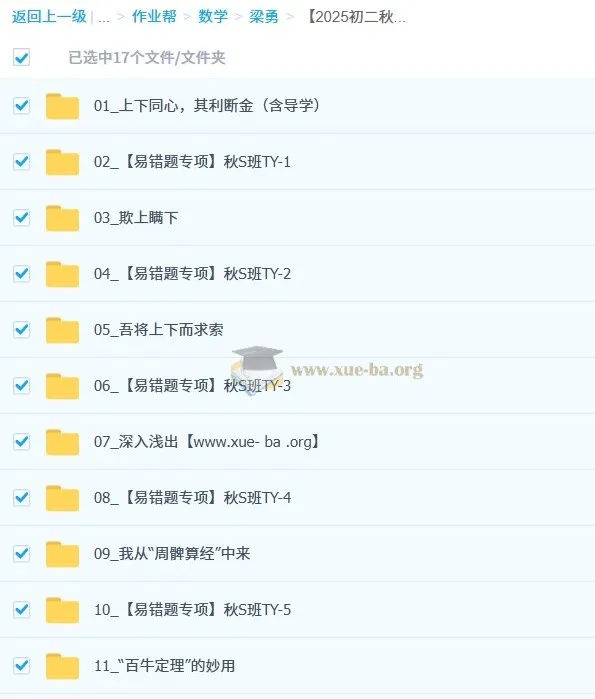 梁勇初二数学秋上数理思维自主学习课程