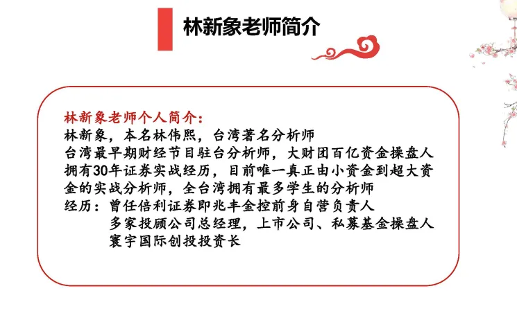 林新象股票开盘八法实战课（含讲义）