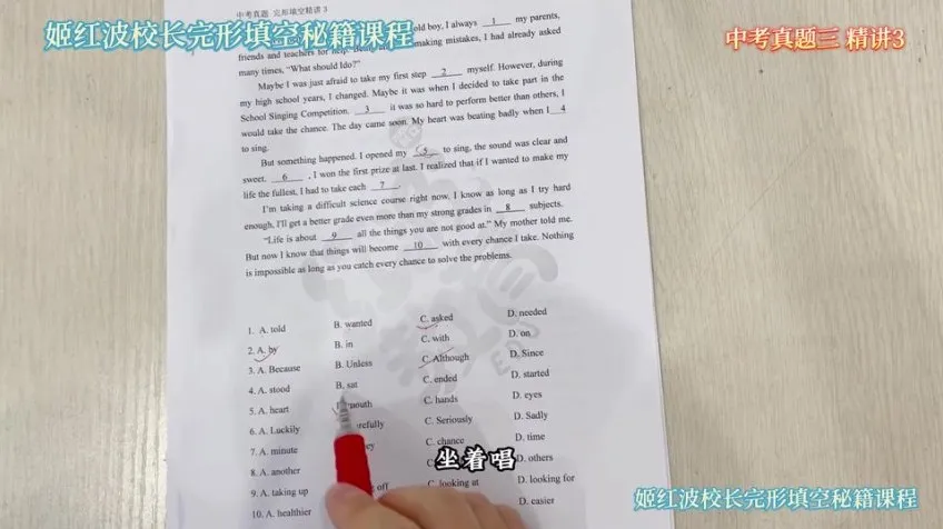 初中英语完形填空10天速成班 - 姬红波精讲真题