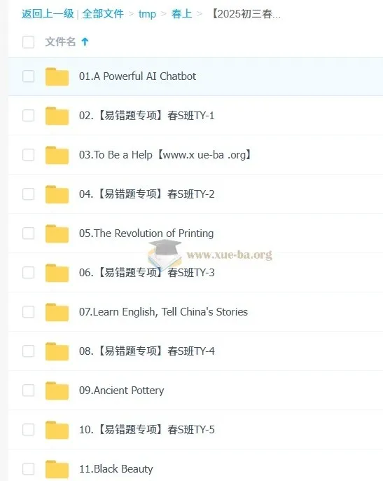 2025 初三春上初中英语双语素养自主学习课程(一期)