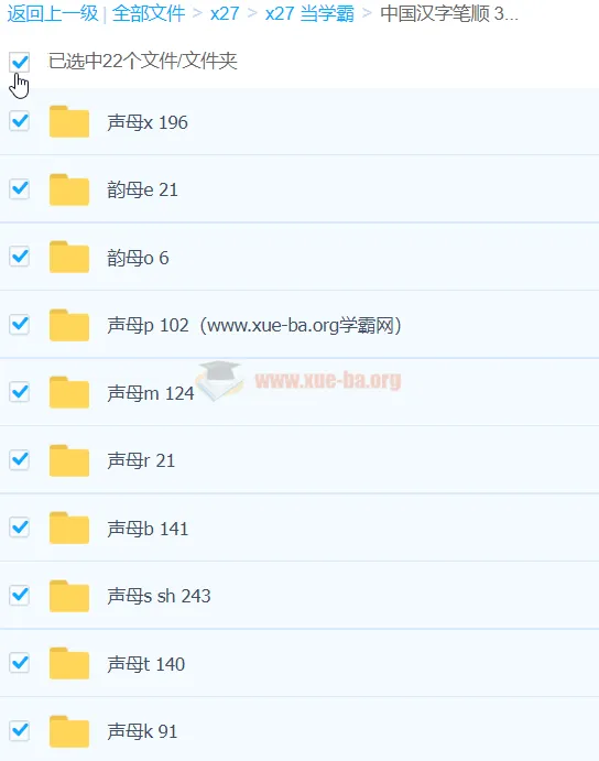 中国汉字笔顺3193字动画版演示