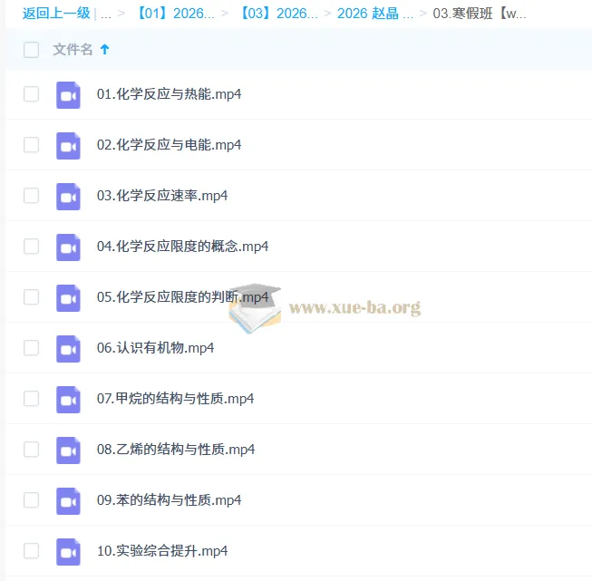 赵晶高中高一化学二轮寒假班