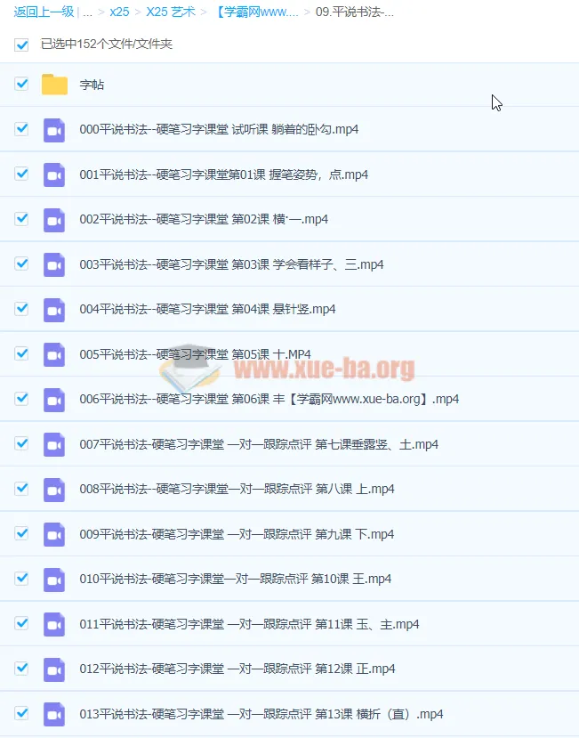 平说书法-硬笔习字150集课程