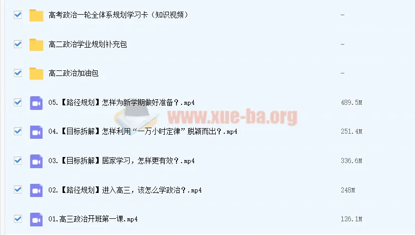 高考政治张博文一轮课程