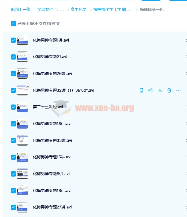 高三化学春季班课 梅南捷尖子班课程