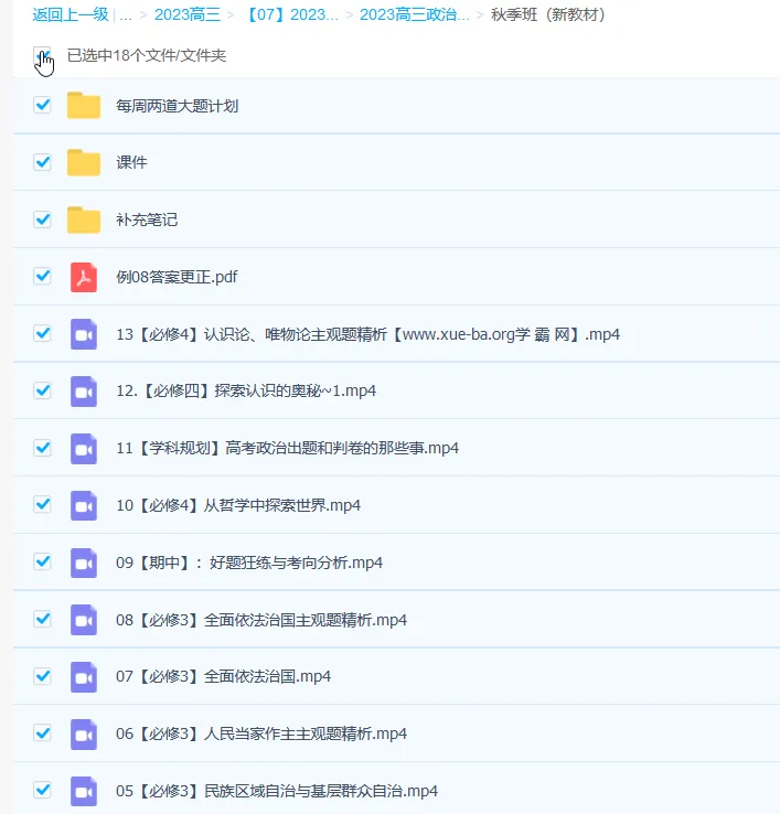 2023高三政治刘佳彬新教材暑假班、秋季班课程