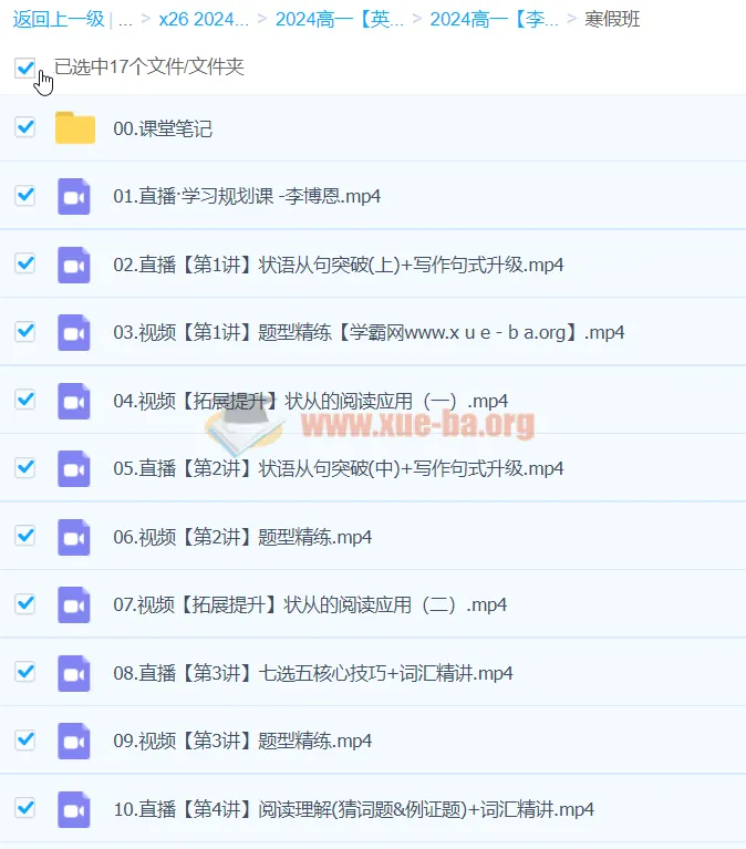 李博恩2024高一英语寒假班