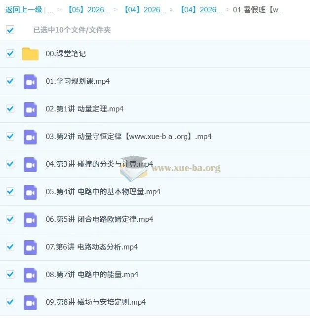 何连伟高二物理提升暑假班