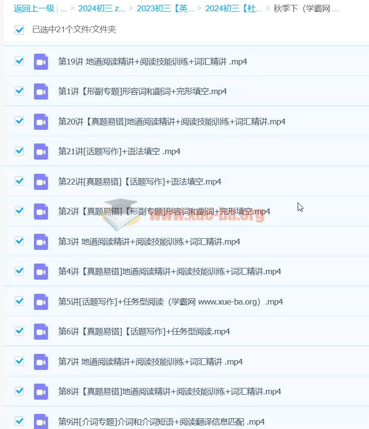 杜德红初三中考英语秋季下课程