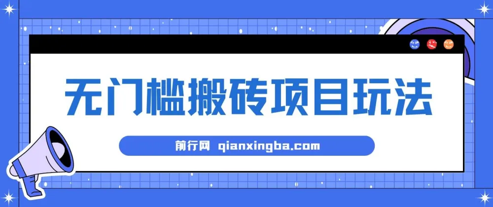 无门槛携程旅游图文搬砖项目：单号月入1500+，矩阵操作收益更高