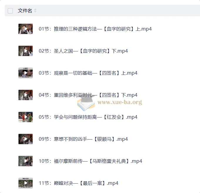 福尔摩斯的推理笔记（完结）