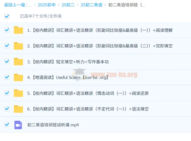 初二英语培训班（秋上·全国版·A+）