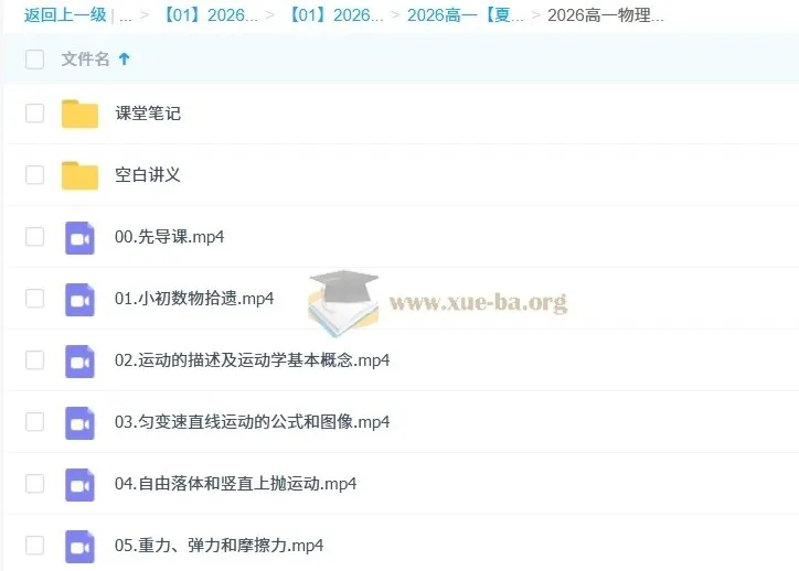 高中高一物理夏梦迪暑假班