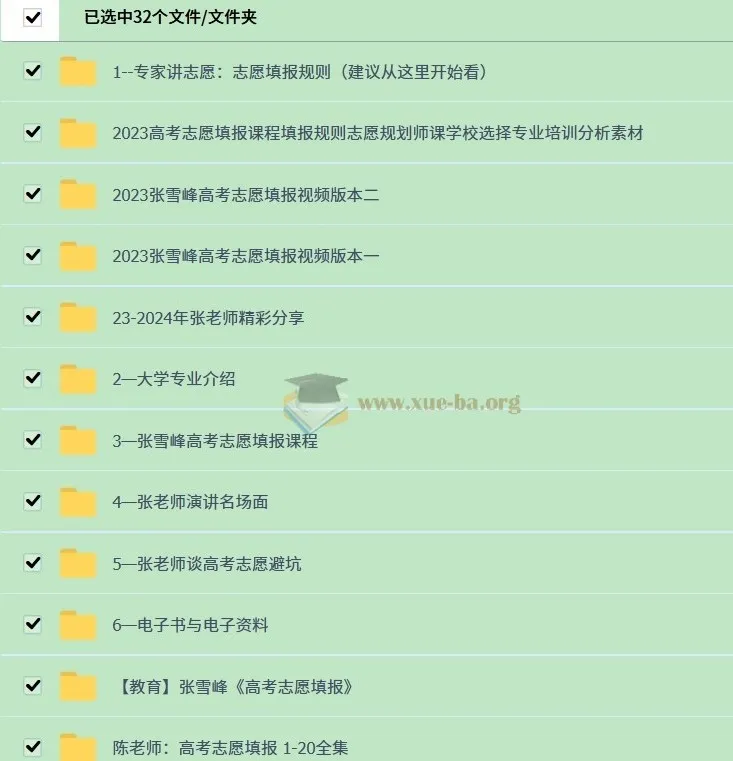 张雪峰高考志愿填报课合集