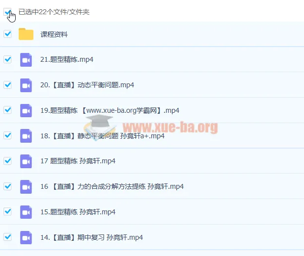 2023高一物理孙竞轩尖端A+暑假班与秋季班课程