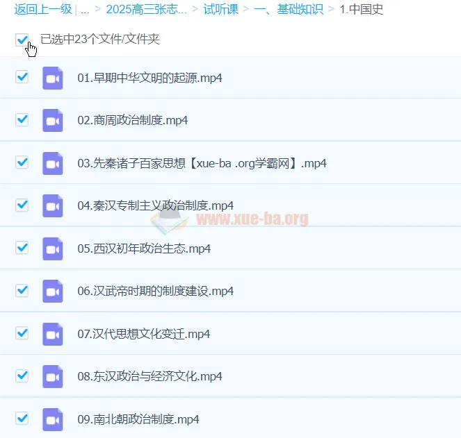 2025高三高考历史课程 - 张志浩全程指导