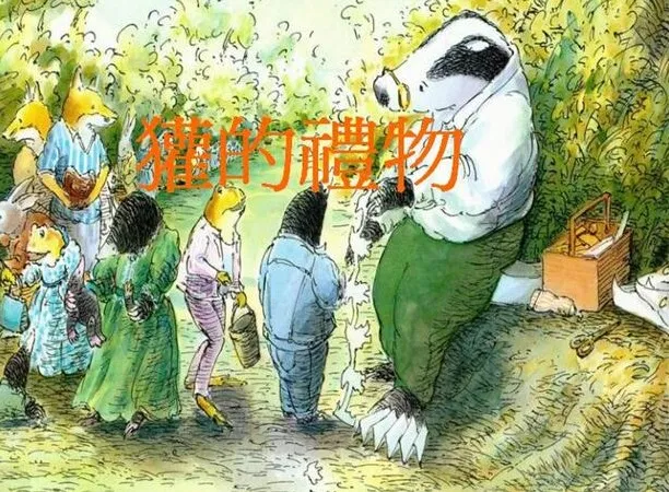 儿童绘本故事PPT《獾的礼物》