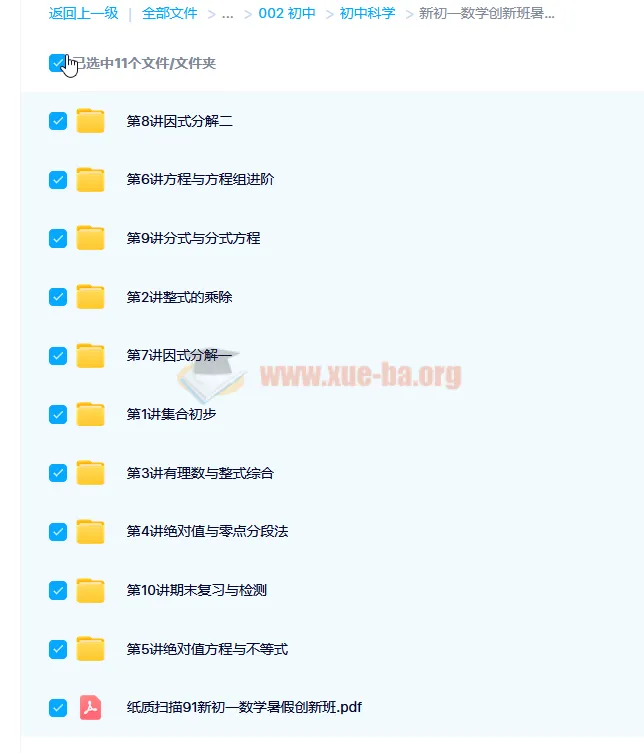 新初一数学创新班暑假课10讲完结（带讲义）